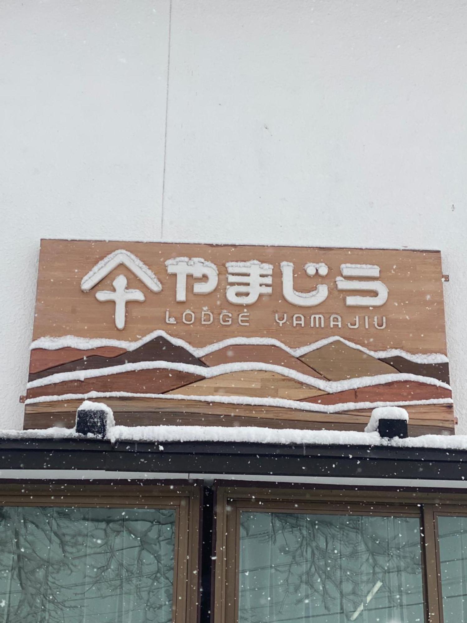 Lodge Yamajiu Хакуба Екстер'єр фото
